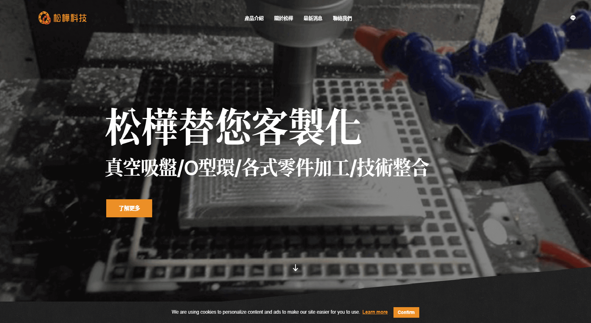 松樺科技網站-一頁式網站方案-龍心數位科技|網站設計|行銷設計|網頁設計|台中網頁設計|RWD|網路行銷|SEO|關鍵字|資訊整合