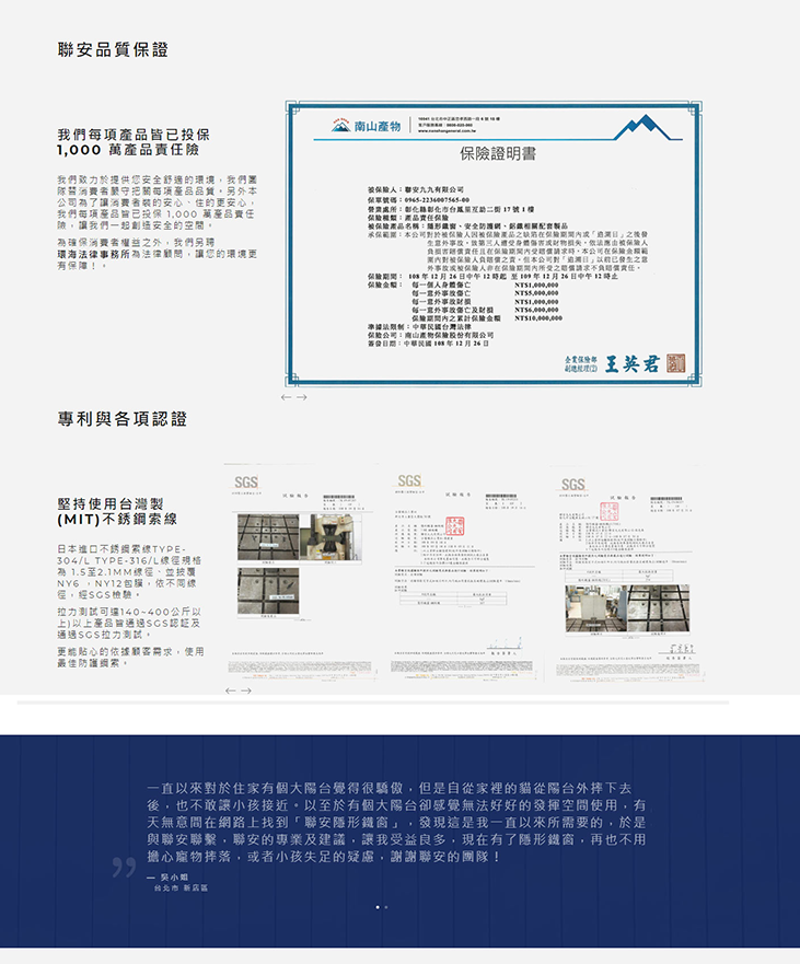 聯安隱形鐵窗-聯安隱形鐵窗網站-龍心數位科技|網站設計|行銷設計|網頁設計|台中網頁設計|RWD|網路行銷|SEO|關鍵字|資訊整合