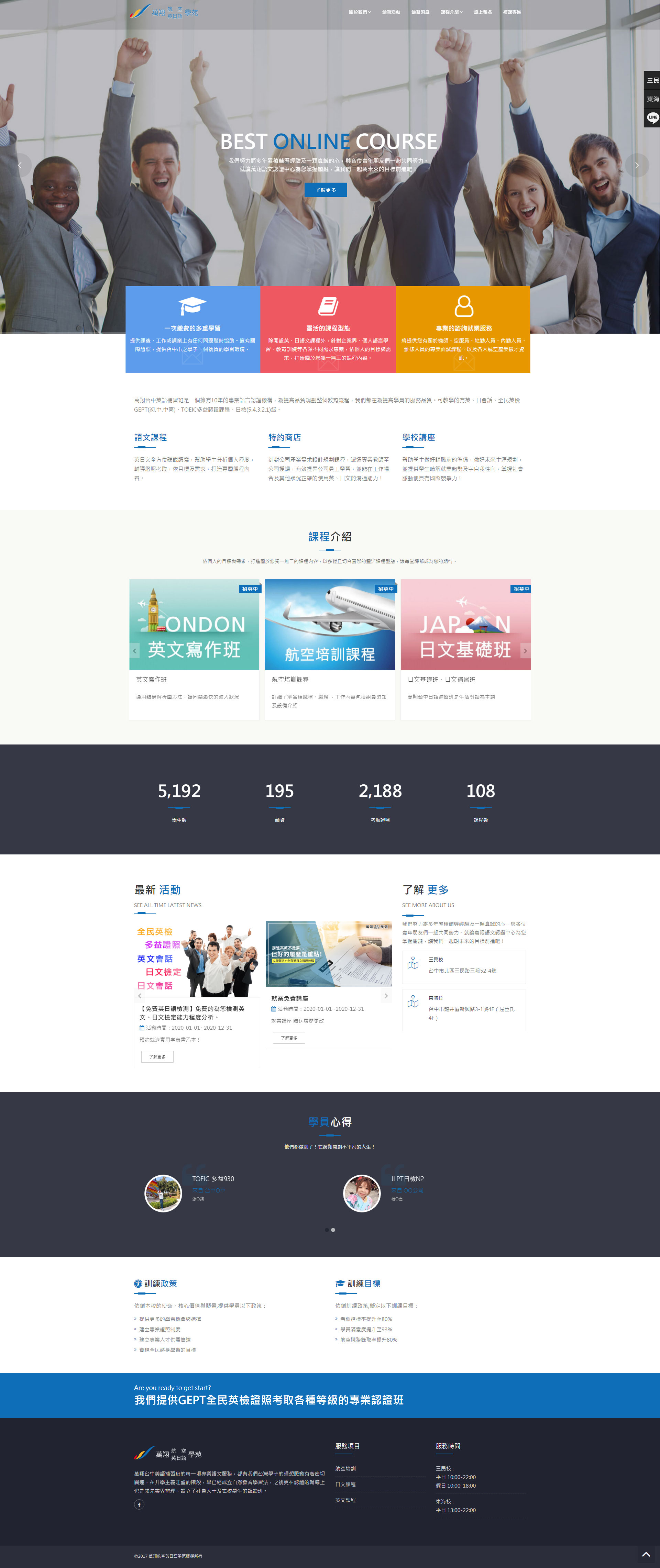 RWD網站-萬翔航空英日語學苑網站-龍心數位科技|網站設計|行銷設計|網頁設計|台中網頁設計|RWD|網路行銷|SEO|關鍵字|資訊整合