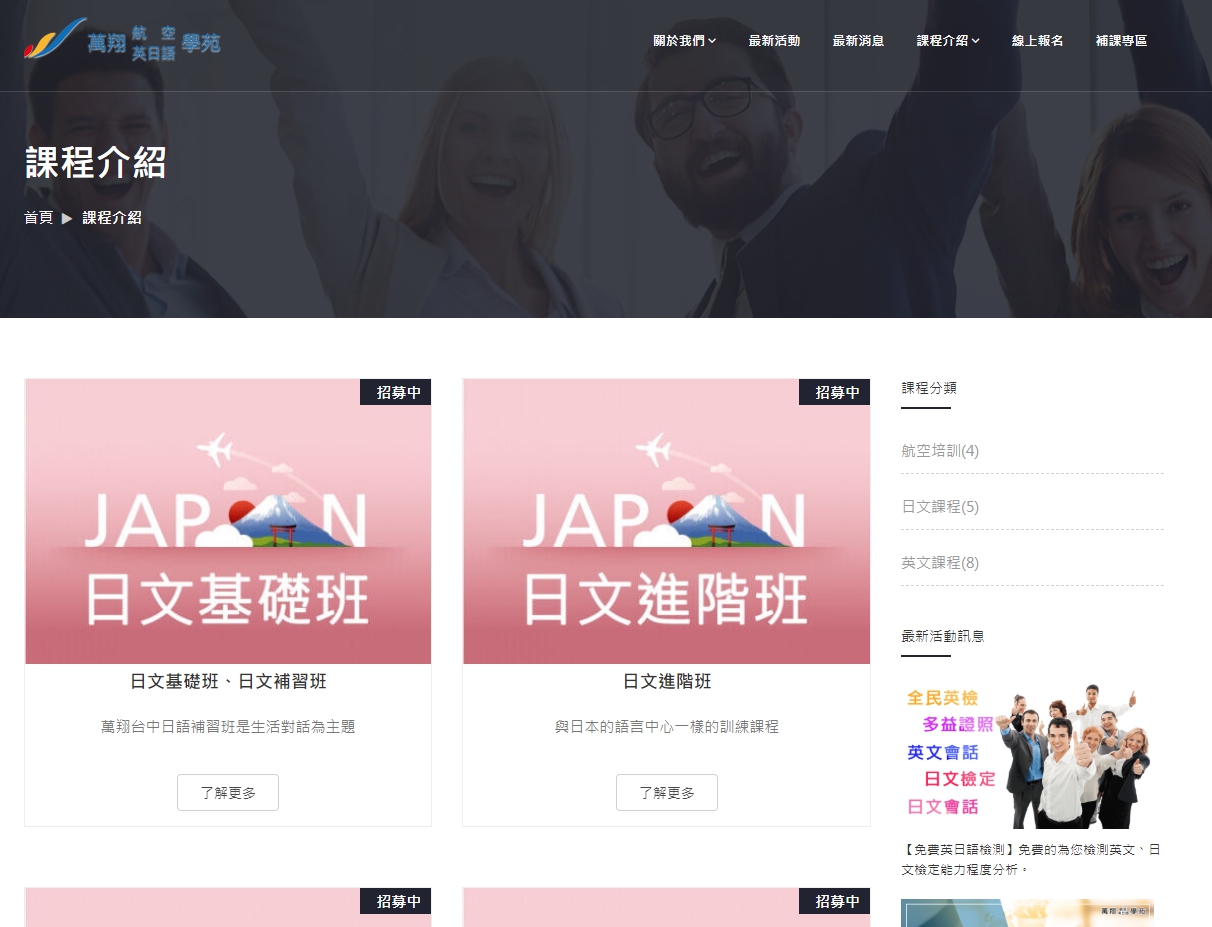 課程內頁-網站-RWD-萬翔航空英日語學苑網站-龍心數位科技|網站設計|行銷設計|網頁設計|台中網頁設計|RWD|網路行銷|SEO|關鍵字|資訊整合