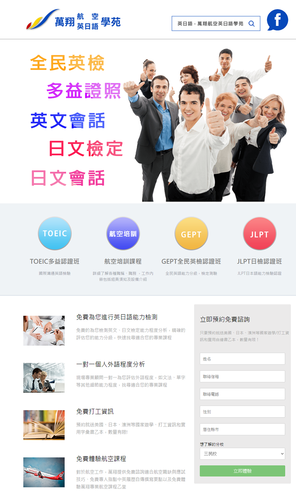 活動頁功能-RWD網站-萬翔航空英日語學苑網站-龍心數位科技|網站設計|行銷設計|網頁設計|台中網頁設計|RWD|網路行銷|SEO|關鍵字|資訊整合