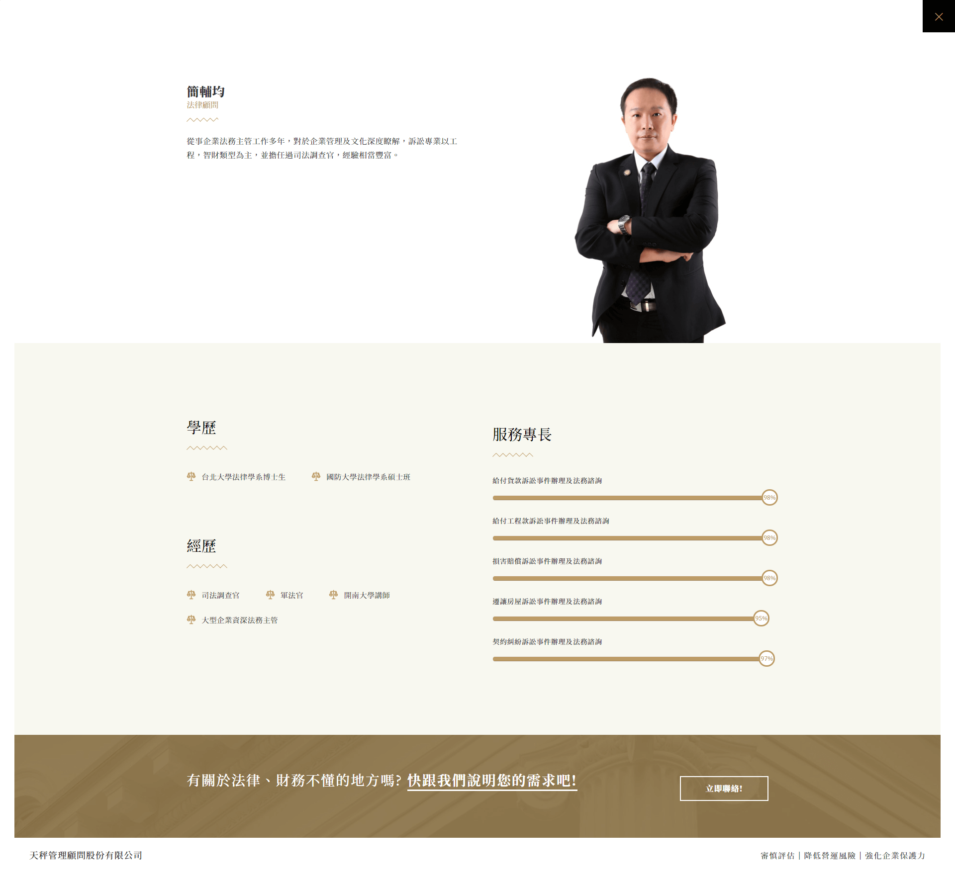 1+2 一頁式網站-天秤管理顧問網站-龍心數位科技|網站設計|行銷設計|網頁設計|台中網頁設計|RWD|網路行銷|SEO|關鍵字|資訊整合