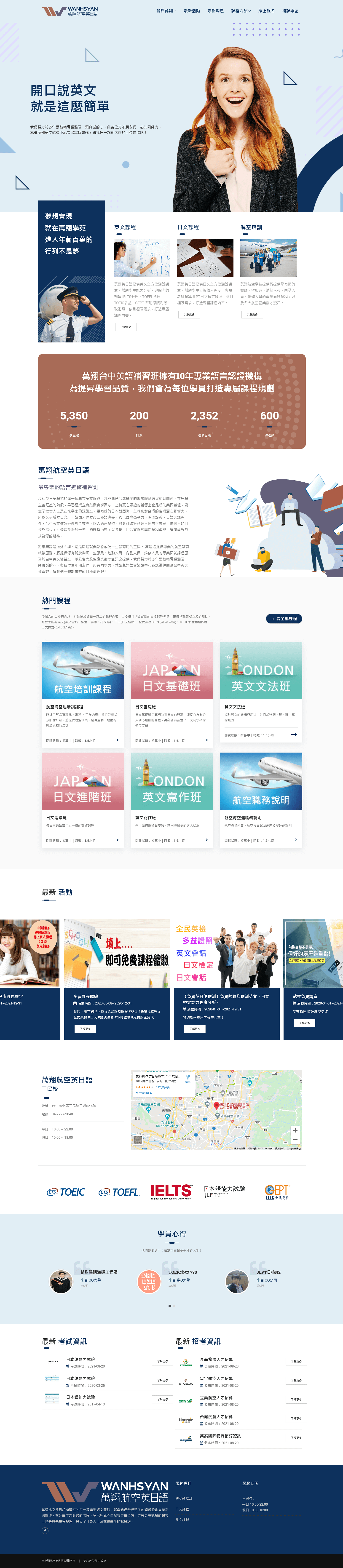 萬翔航空英日語補習班 - 網站設計-萬翔航空英日語形象RWD網站 | 2021年新版-龍心數位科技|網站設計|行銷設計|網頁設計|台中網頁設計|RWD|網路行銷|SEO|關鍵字|資訊整合