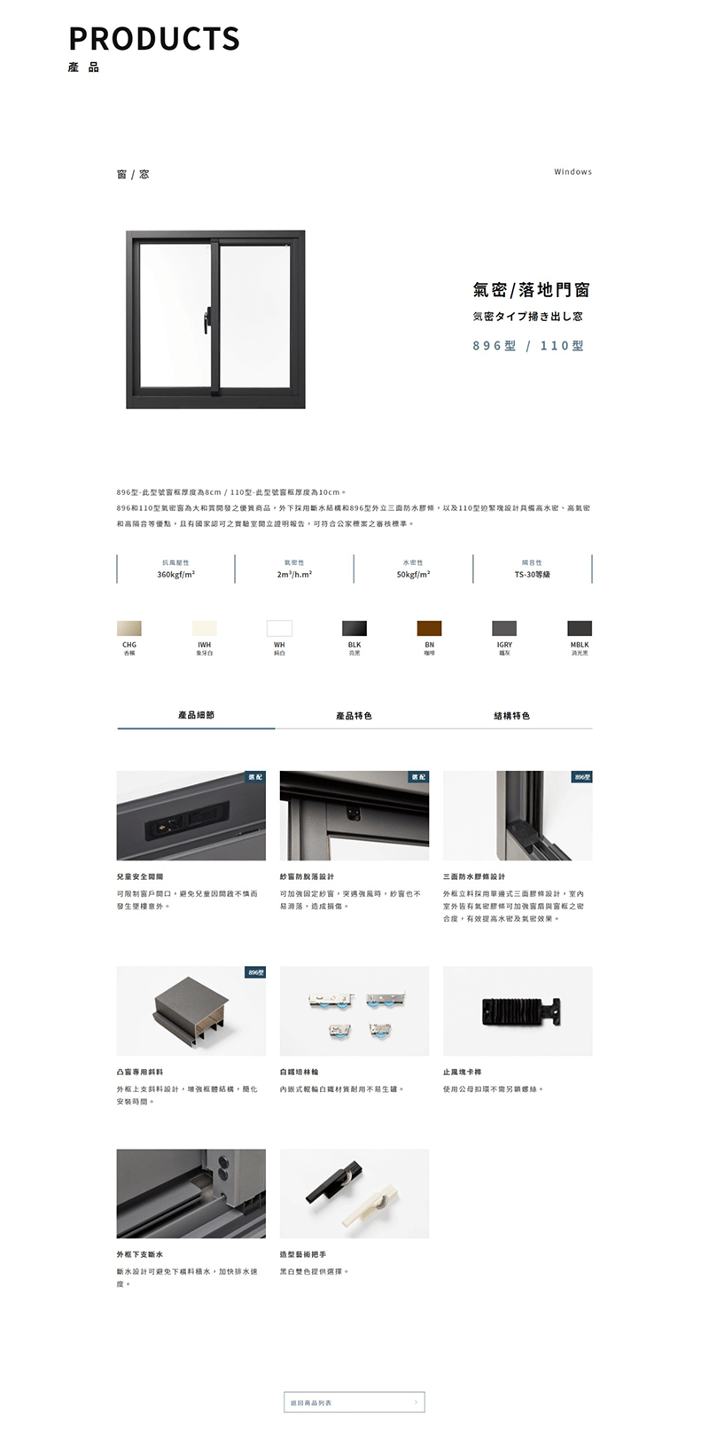 大和賞氣密窗網站產品呈現-大和賞氣密窗形象網站-龍心數位科技|網站設計|行銷設計|網頁設計|台中網頁設計|RWD|網路行銷|SEO|關鍵字|資訊整合