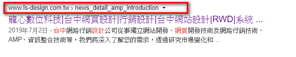 龍心部落格文章，透過麵包屑標記，呈現麵包屑在搜尋結果