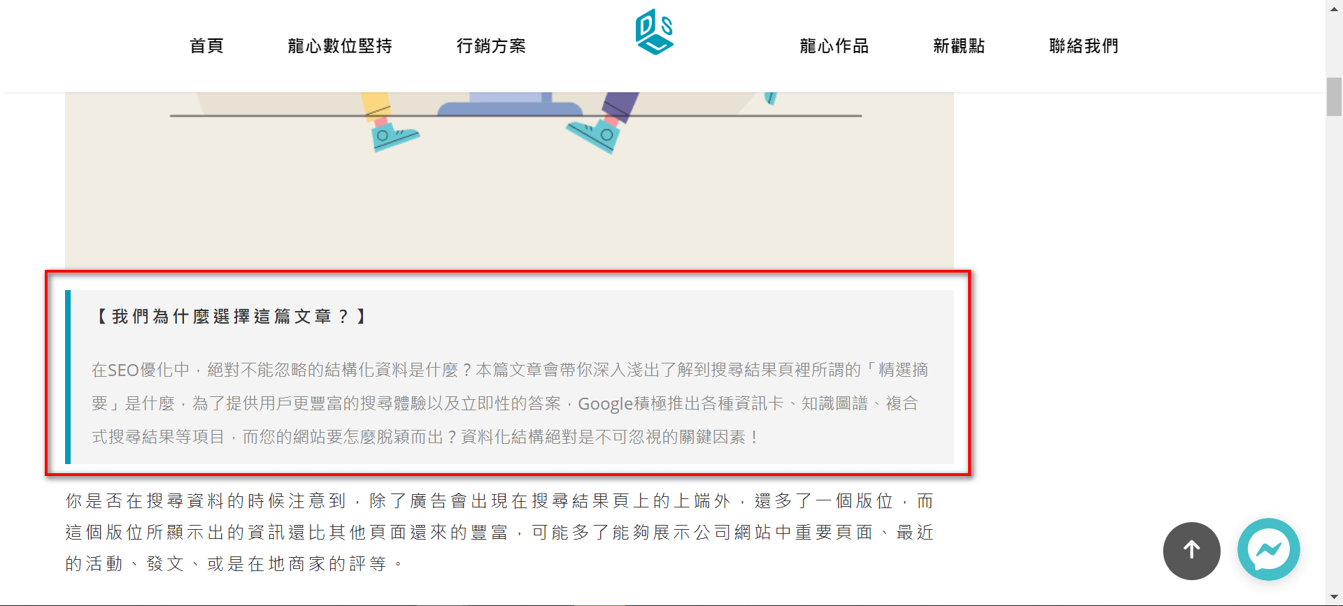 建立正確的格式化內容-進入主題提前先有簡述或是摘要區