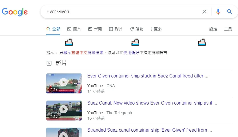 慶祝疏通蘇伊士運河 Google關鍵字小彩蛋