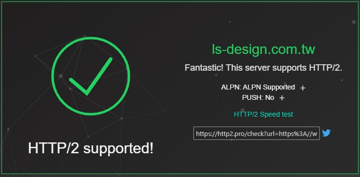測試看看您的伺服器是否有支援HTTP/2的服務