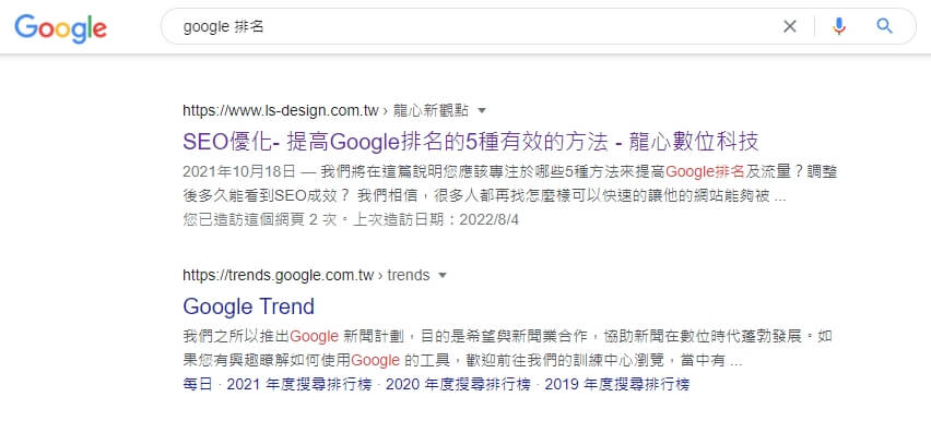 Google的搜尋結果