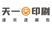 天一印刷